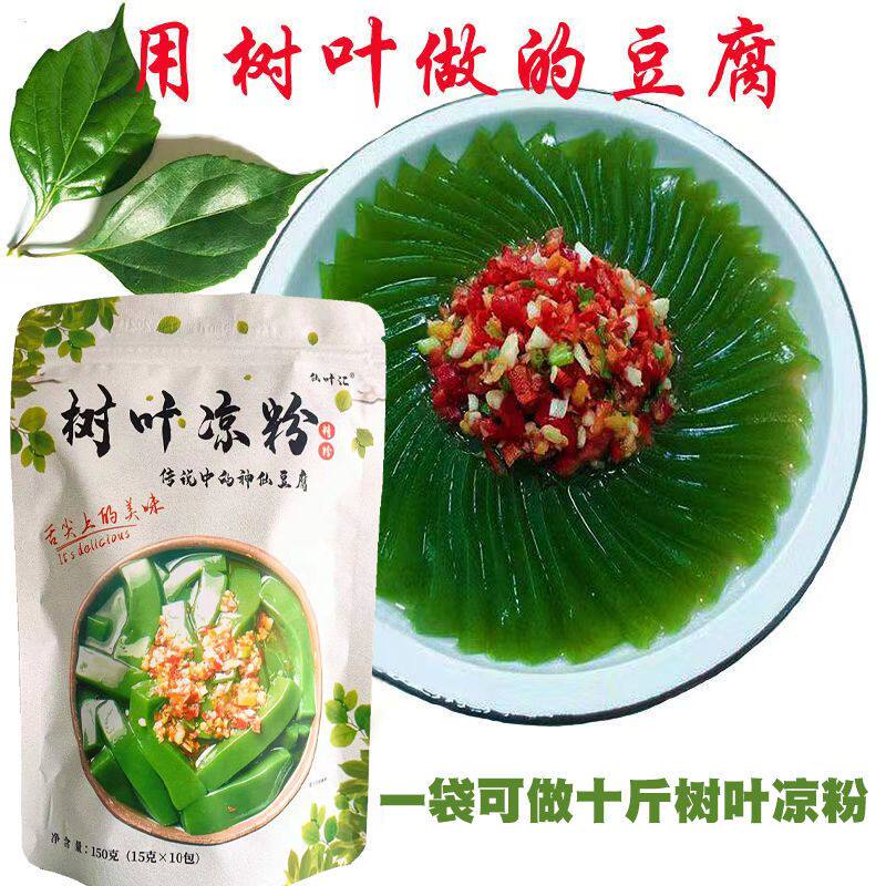 仙叶汇绿色健康翡翠凉粉神仙豆腐专用粉正宗斑鸠叶干绿色凉粉