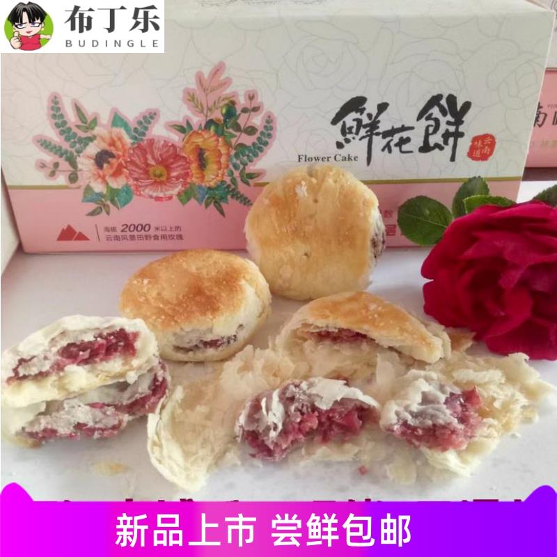 云南味道鲜花饼丽江古城特产手工现烤新鲜糕点茶点不甜软香酥皮饼