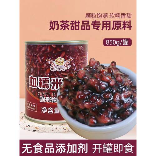 血糯米头开即食 紫米面包商用原料烘焙甜品奶茶店专用料850g