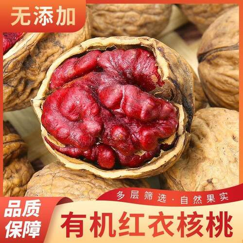 2025新货有机核桃500g云南稀有红衣核桃红仁红皮核桃坚果零食100g