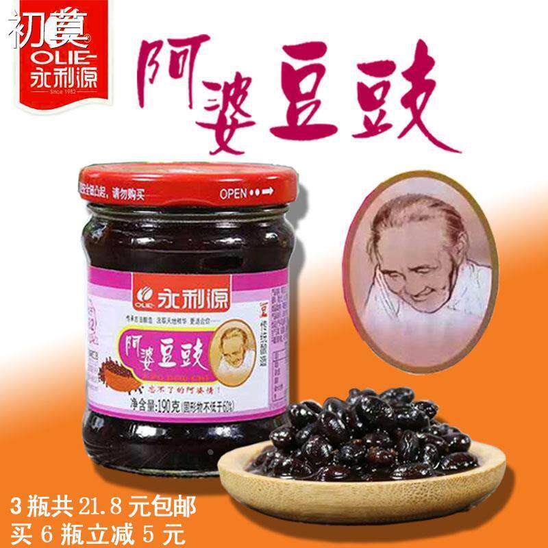 包邮泉州特产永利源阿婆福建下饭菜佐料黑豆豉佐餐素食190g×3瓶
