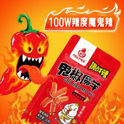 爆辣挑战湖南特产魔芋解馋零食网红解馋零食