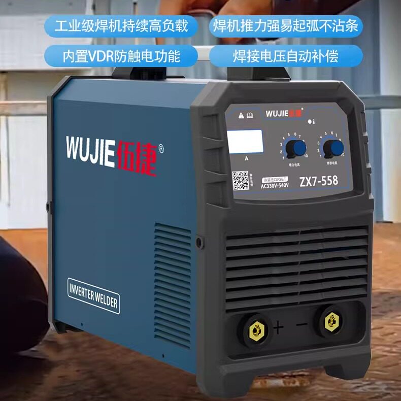 伍捷电焊机手工焊机双电压逆变直流电焊工业级可持续高负载焊机
