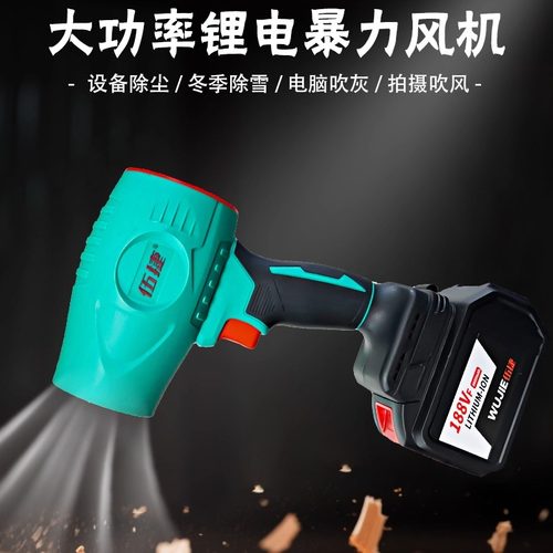 伍捷锂电暴风机吹风机纯铜无刷