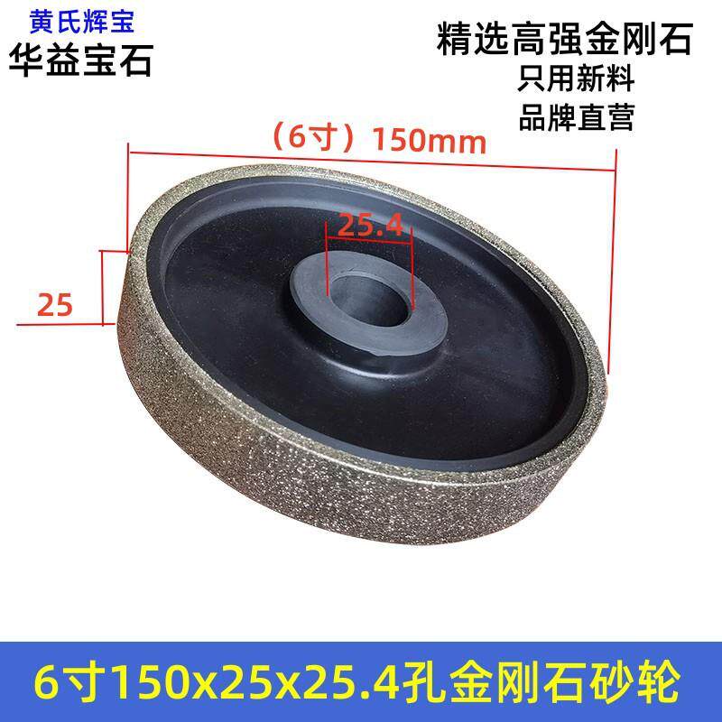 塑胶基体合金包边砂轮6寸25.4孔金刚石电镀砂轮平行砂轮厂价直销
