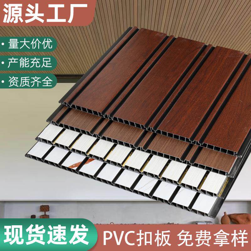 源头工厂现货直发pvc吊顶长扣板室内装修板材墙面天花吊顶护墙板