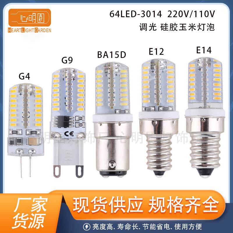 跨境热卖G9LED灯泡 E12硅胶灯BA15D冰箱灯 E14家用玉米灯G4可调光
