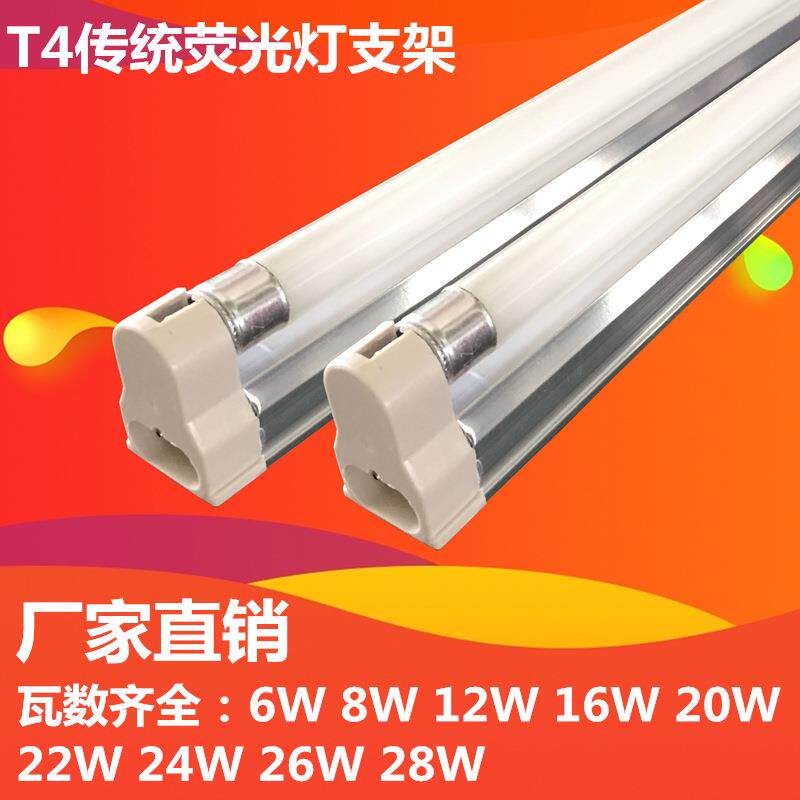 T4T5荧光灯管一体化支架t4日光灯荧光灯架t4镜前灯T4老式支架超亮