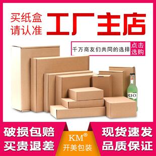 盒 三层特硬飞机盒现货 发货包装 内衣服装 超硬纸盒小纸箱 数码