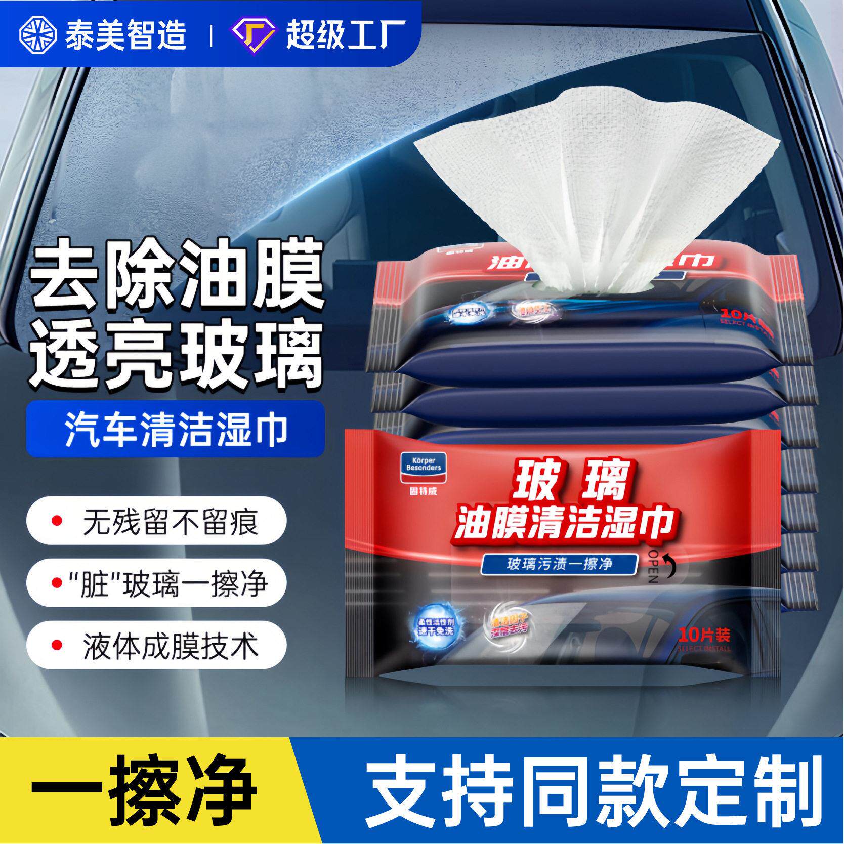 固特威汽车玻璃油膜去除湿巾车用前挡风玻璃除油膜净清洗剂车窗