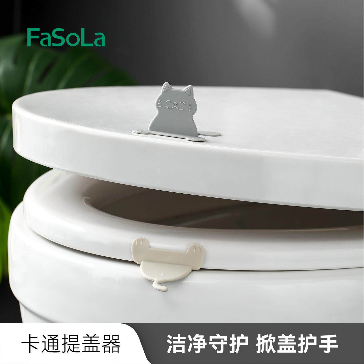 FaSoLa马桶盖手提器不脏手掀开器创意厕所提手粘贴式卡通提盖器
