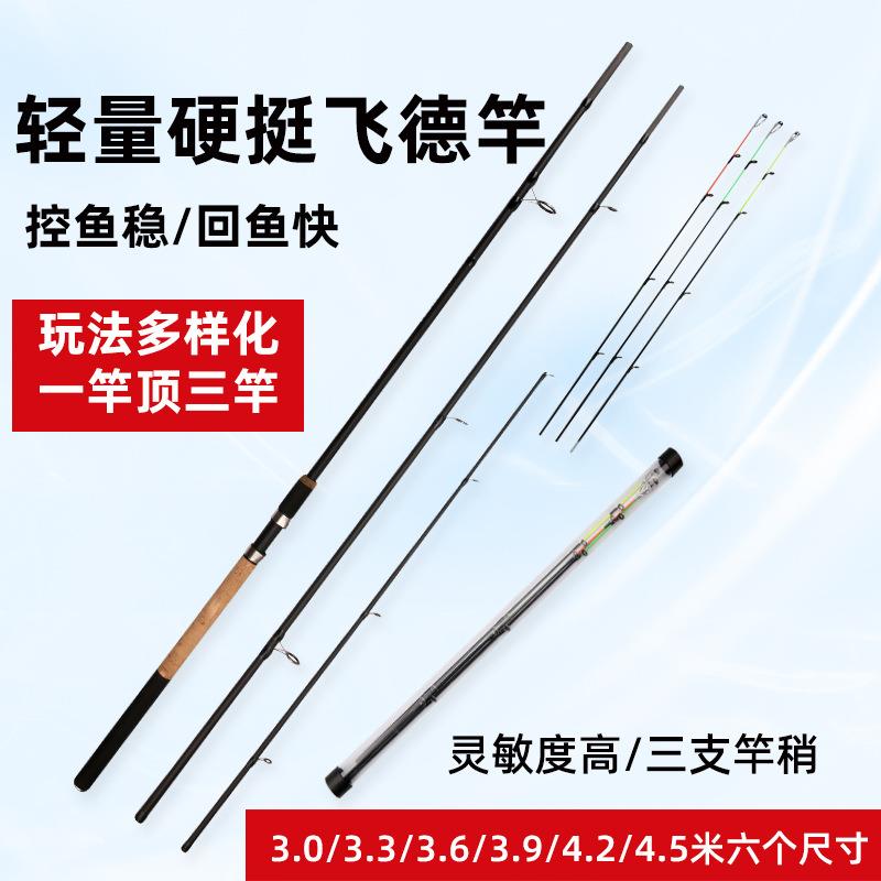 feeder路亚抛竿 厂家轻量四节飞德竿一竿三稍调性插接路亚竿