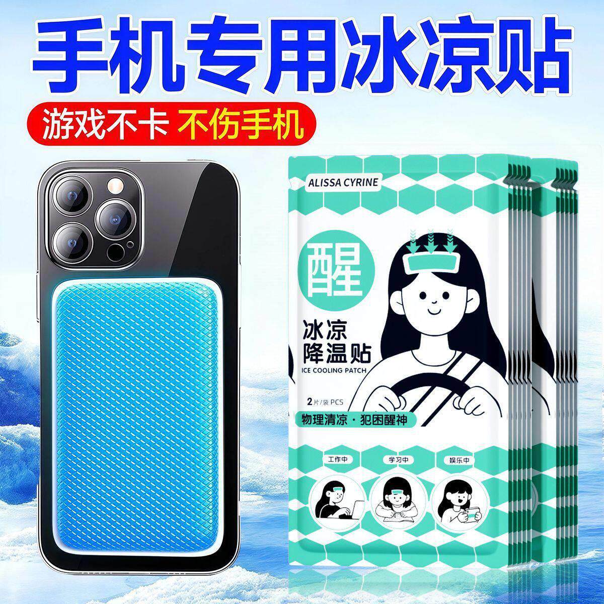 冰凉贴冰爽降温防暑户外用冰敷眼罩学生夏季户外解暑冰敷眼罩冰贴