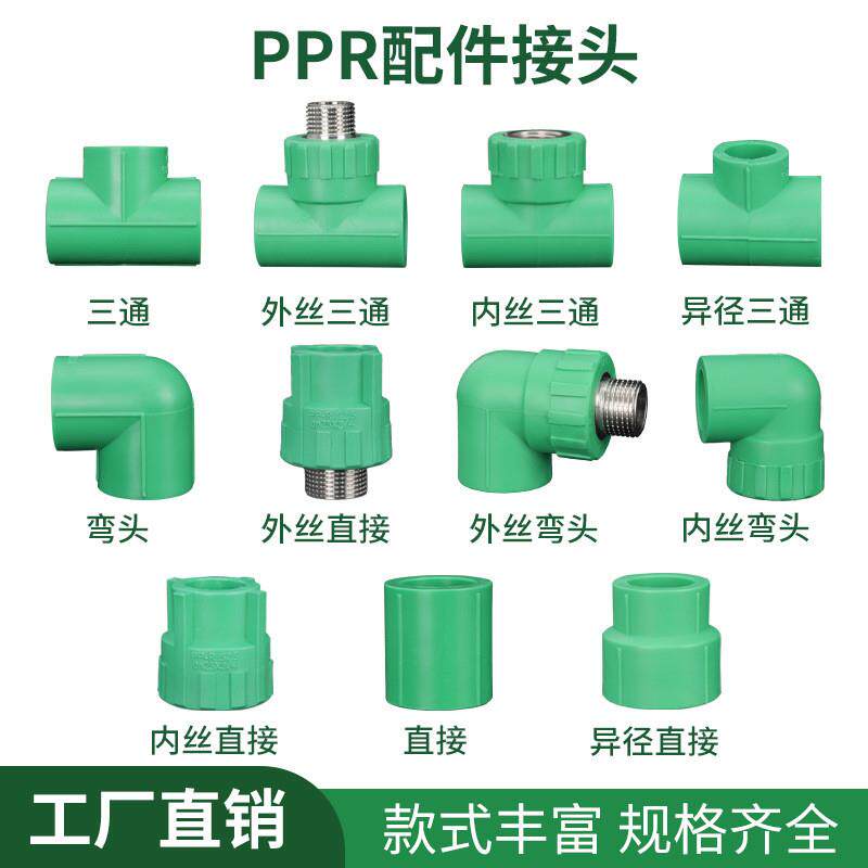 ppr管件内丝直接外丝弯头三通异径弯活动接头 直弯活接