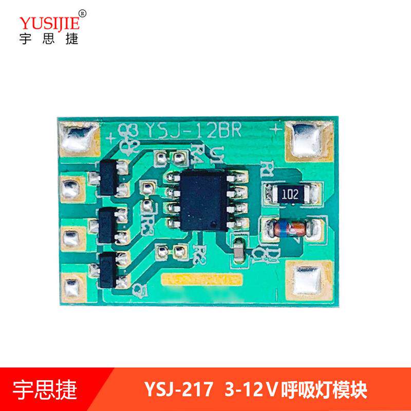 3V-12V电压呼吸灯模块12v电压灯带呼吸灯闪灯模块灯珠控制器模块