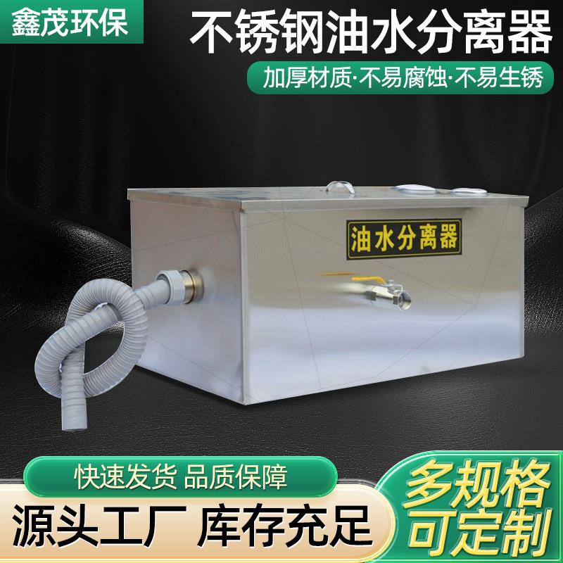 油水分离器厨房餐饮饭店家商用不锈钢下水道水油污过滤器隔油池