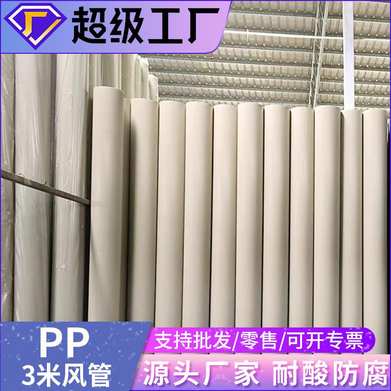 厂家pp硬胶管pp风管pps阻燃塑料管聚丙烯圆管pp管化工防腐耐