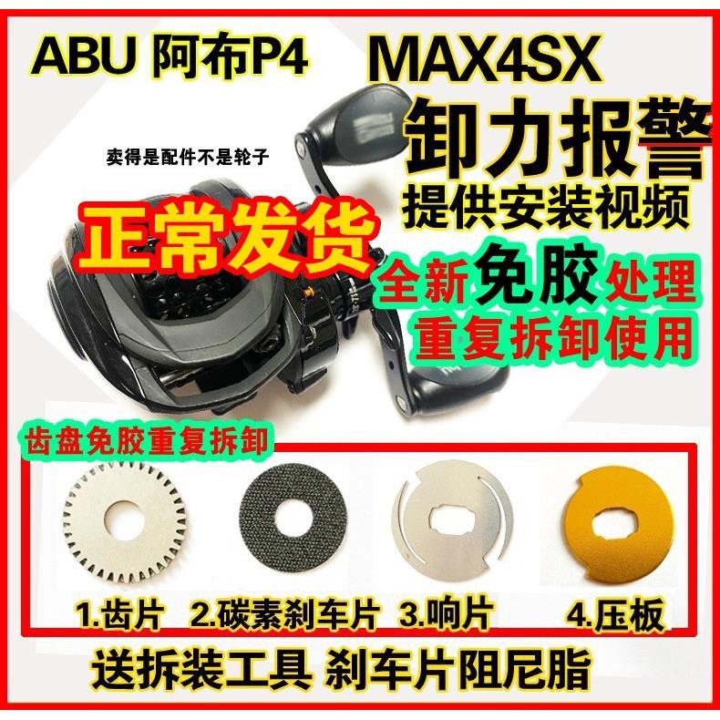 阿布p4卸力报警3代4代啊布b3水滴轮改装max4sx泄力报警协力p3配件图片