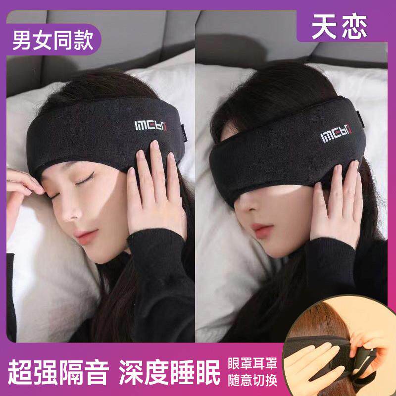 睡眠眼罩防噪音保暖秋冬季可调节魔术贴男女户外防冻骑车耳罩