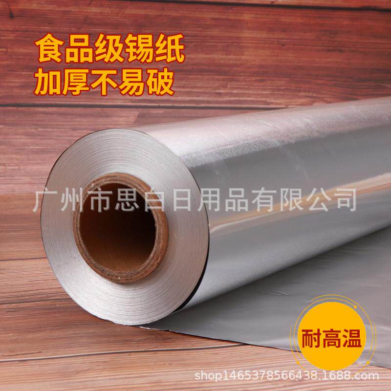 锡纸烧烤窑鸡花甲粉烘焙外卖打包专用加厚烤肉铝箔纸烤箱锡纸家用