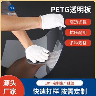 厂家直供PETG板切割耐磨板磨砂板PETG透明板弯折加工环保