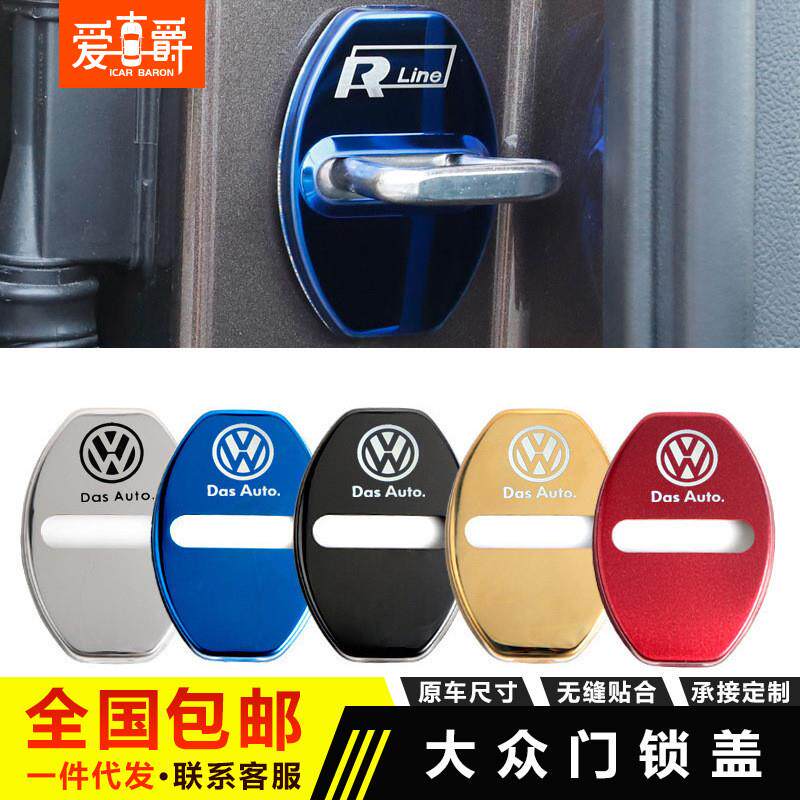 适用于大众速腾门锁盖扣新朗逸帕萨特途观车门防锈盖捷达门锁盖