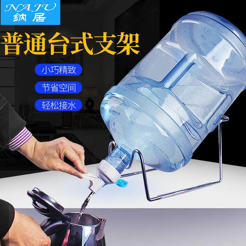 普通台式桶装水支架饮水机纯净水桶支架/不含水嘴