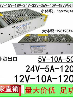 12V10A开关电源24V5A直流稳压监控DC120W工业5V10A灯带LED电源12V