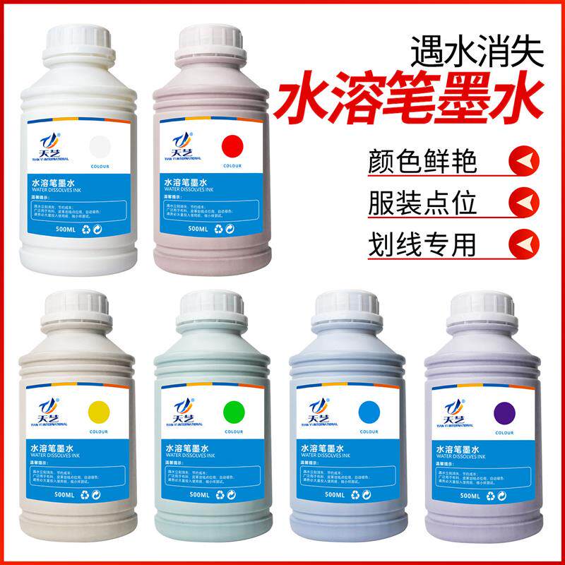 厂家褪色笔墨水 自动消色笔墨水 布料服装厂水解笔水溶笔墨水