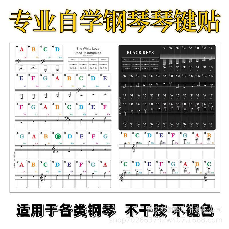 88/61/54/49键 钢琴键盘贴纸电子琴贴五线谱简谱手卷钢琴贴音准贴