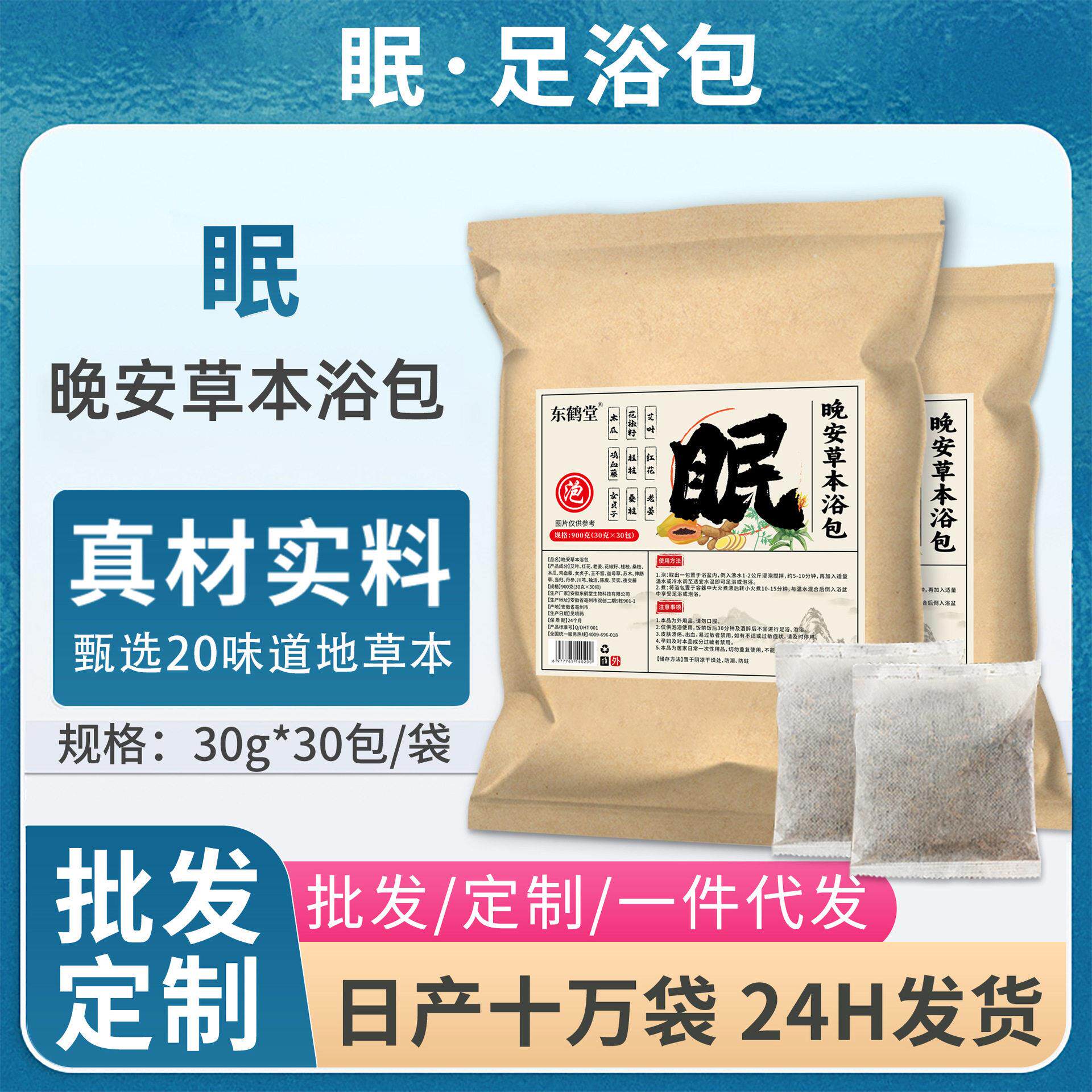 睡眠足浴包泡澡包泡脚包湿气助睡眠排汗艾草花椒去寒艾草泡脚包