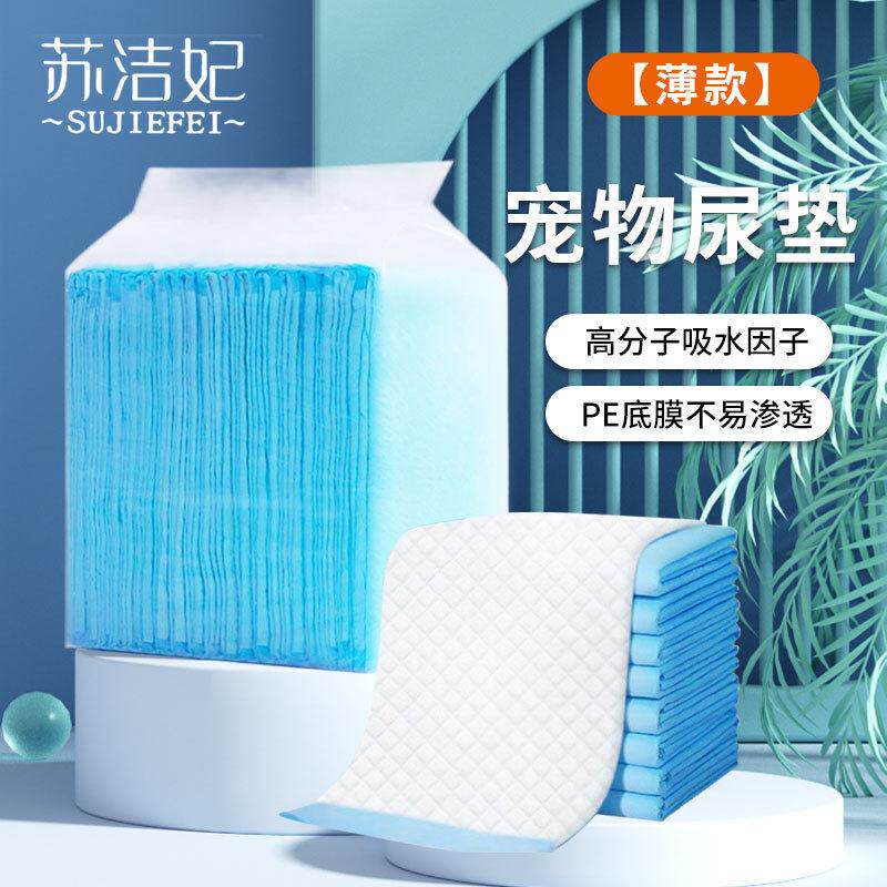 加厚宠物尿垫宠物用品除臭卫生狗狗猫加厚尿片吸水兔子垫料