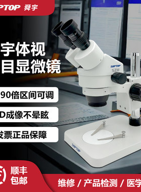 舜宇体视显微镜高清成像