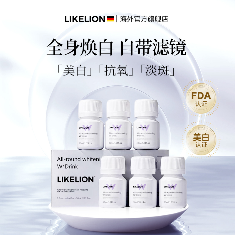 【LN细胞级】焕白精华饮美国进口