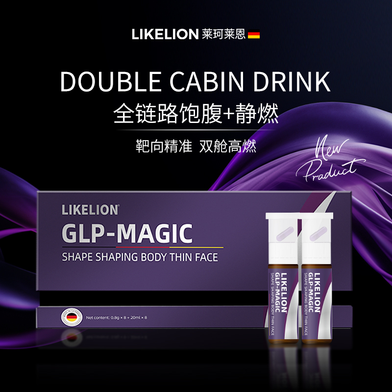 【GLP-1】超模双舱饮德国进口