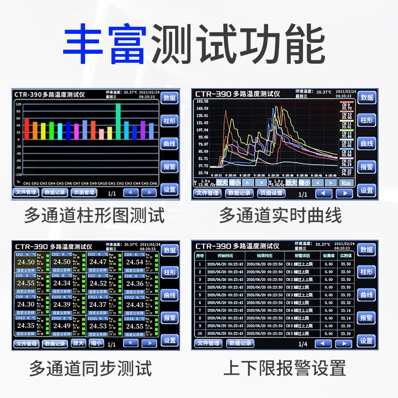 好货i瑞希无纸记录仪CTR-N380多路温度测试仪巡检仪多路曲线温升P