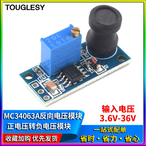 好货MC34063A反向电压模块 正电压转负电压电源模块 输入电压3.6V