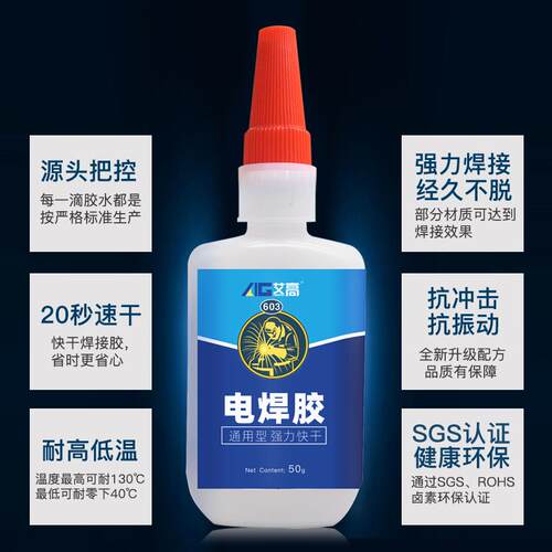 好货艾高603电焊胶水粘金属塑料陶瓷木头玻璃铁压克力专用401透明
