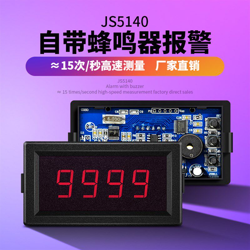 好货JS5140高精度直流电流表交流电压表头数显带蜂鸣器上下限报警