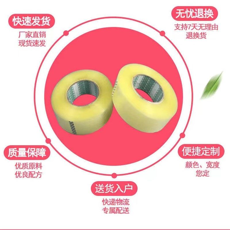 好货透明胶带大卷整箱快递打包专用封口胶布包装 5.5加粘厚胶纸封