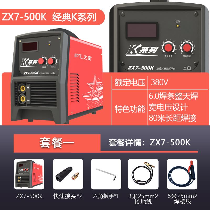好货上海ZX7-500K逆变直流电焊机380重型工业级 全自动纯铜电焊机