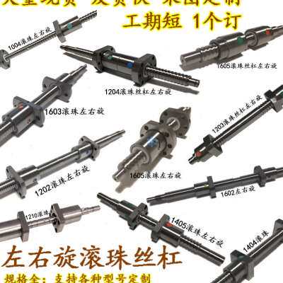 好货滚珠丝杠LCV022510 LCV022525 LCW49286 LCW493210丝杆