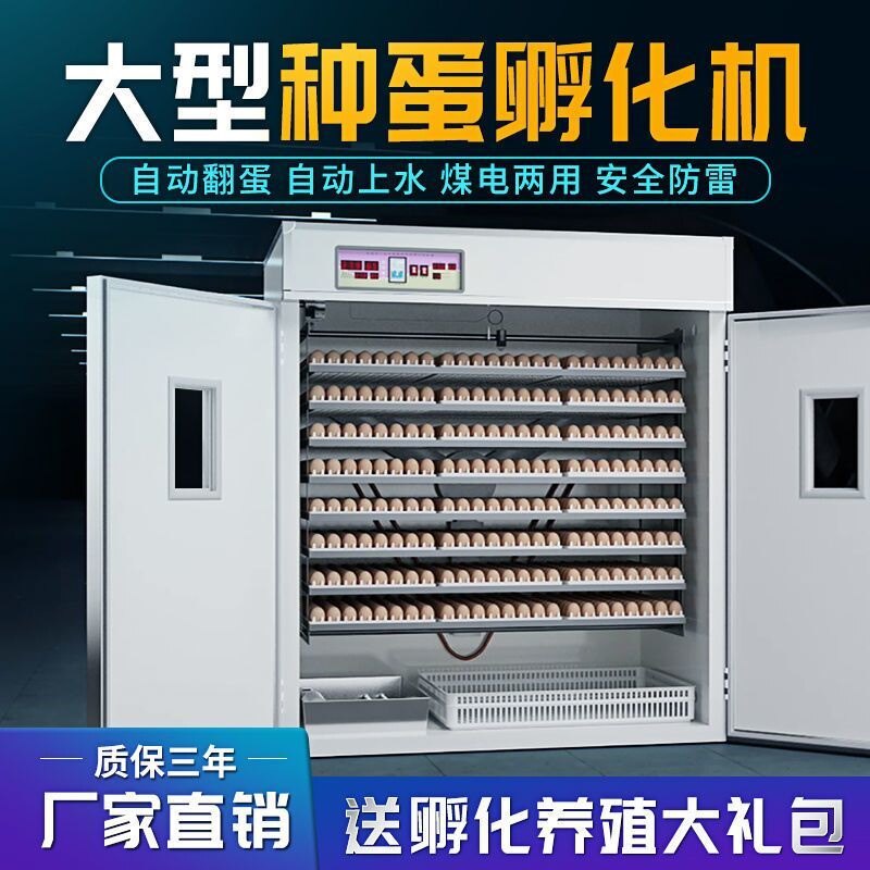 好货洛曼孵化机全自动大型智能孵化器家用小型孵蛋器鸡鸭鹅中型养