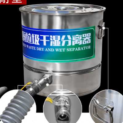 好货新品不锈钢餐厨泔水桶厨房垃圾处理机干湿油水分离器饭店潲水