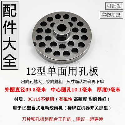 新品12型绞肉机刀片不锈钢十字龟刀头孔板篦子筛板网配件商用通用
