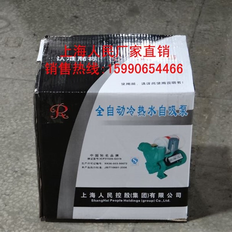 好货新款上海人民电泵1AWZB-370W全自动冷热水自吸泵家用增压泵抽