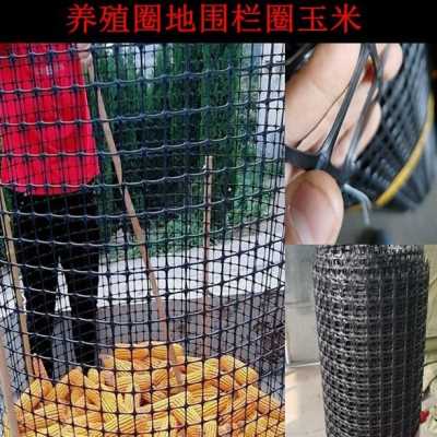 好货厂销塑料网格防护网养殖养鸡鸭围栏菜园鱼塘果园栅栏户外家用