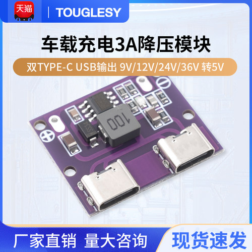 好货双TYPE-C USB输出 9V/12V/24V/36V 转5V DC-DC车载充电3A降压