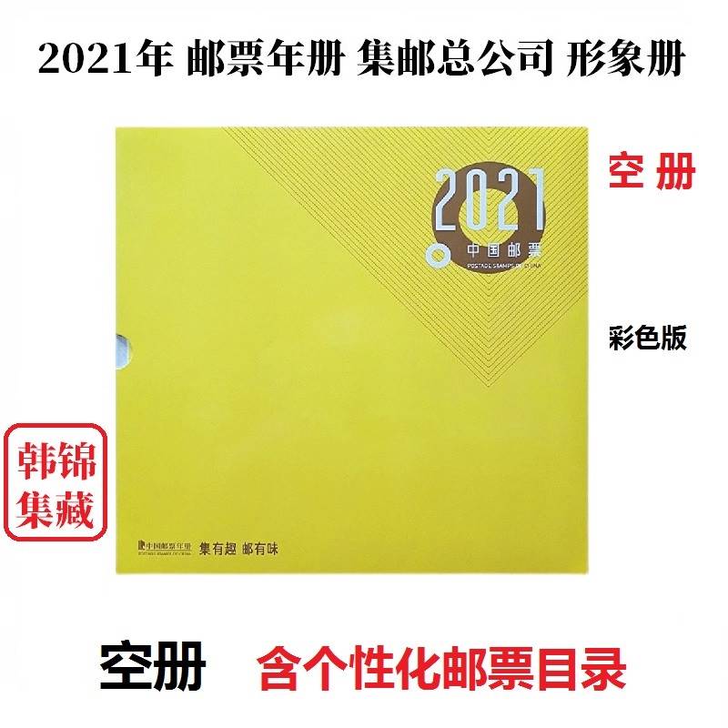 新品2022 2021 2020 2019 2018 2014年邮票年册 集邮总公司形象册