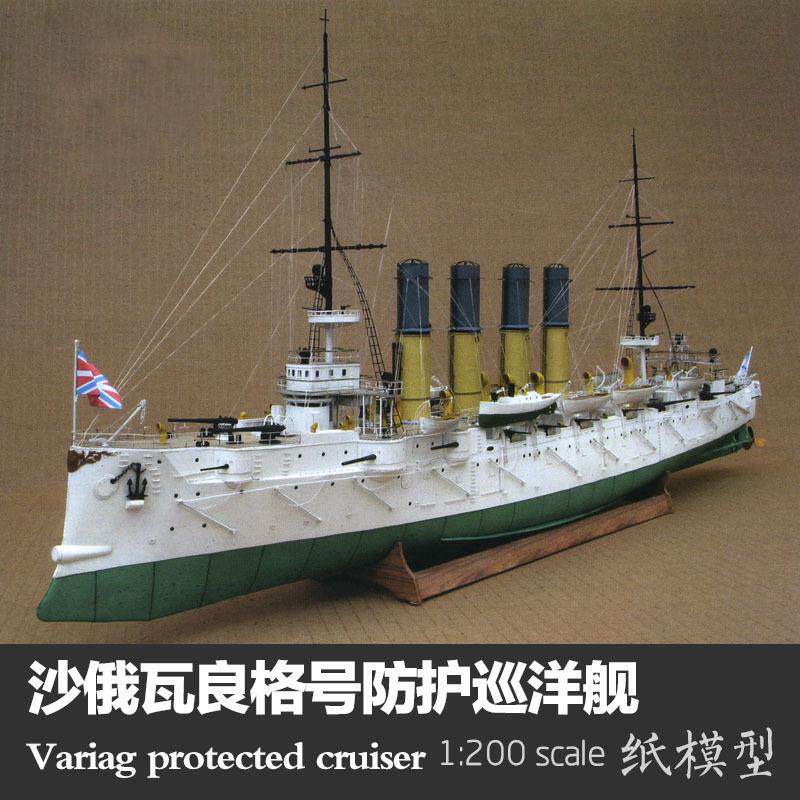 极速号模型1巡洋舰瓦良格军舰350拼装战舰船/200沙俄防护纸waria/